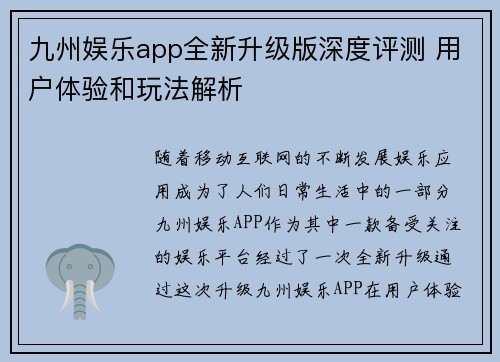 九州娱乐app全新升级版深度评测 用户体验和玩法解析