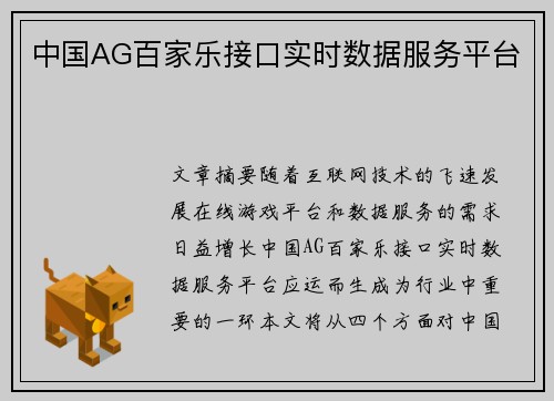 中国AG百家乐接口实时数据服务平台