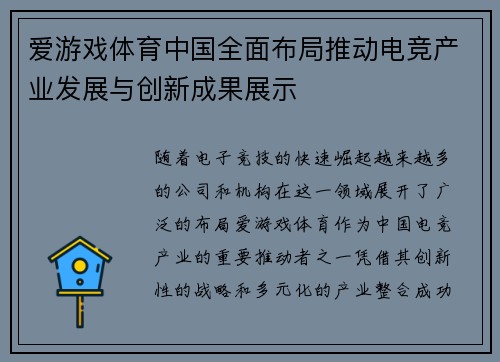 爱游戏体育中国全面布局推动电竞产业发展与创新成果展示