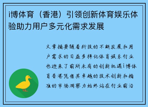 i博体育（香港）引领创新体育娱乐体验助力用户多元化需求发展