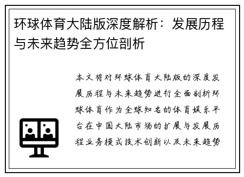 环球体育大陆版深度解析：发展历程与未来趋势全方位剖析