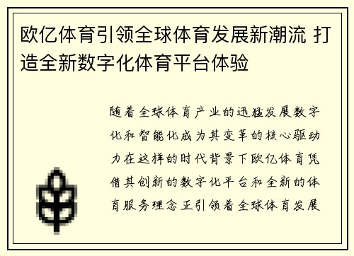 欧亿体育引领全球体育发展新潮流 打造全新数字化体育平台体验