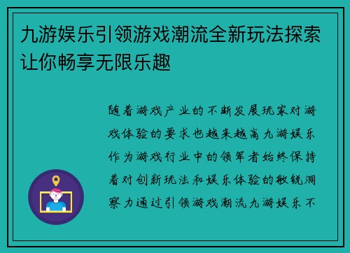 九游娱乐引领游戏潮流全新玩法探索让你畅享无限乐趣