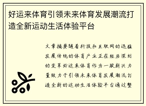 好运来体育引领未来体育发展潮流打造全新运动生活体验平台