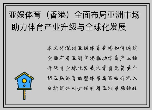 亚娱体育（香港）全面布局亚洲市场 助力体育产业升级与全球化发展