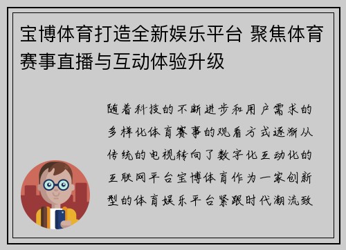 宝博体育打造全新娱乐平台 聚焦体育赛事直播与互动体验升级