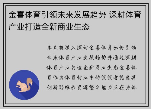 金喜体育引领未来发展趋势 深耕体育产业打造全新商业生态