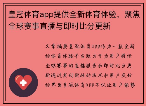 皇冠体育app提供全新体育体验，聚焦全球赛事直播与即时比分更新
