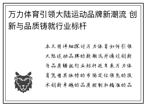 万力体育引领大陆运动品牌新潮流 创新与品质铸就行业标杆