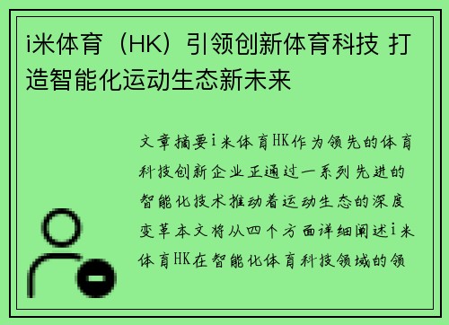 i米体育（HK）引领创新体育科技 打造智能化运动生态新未来