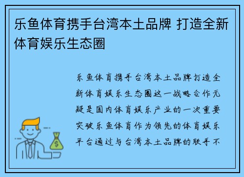 乐鱼体育携手台湾本土品牌 打造全新体育娱乐生态圈