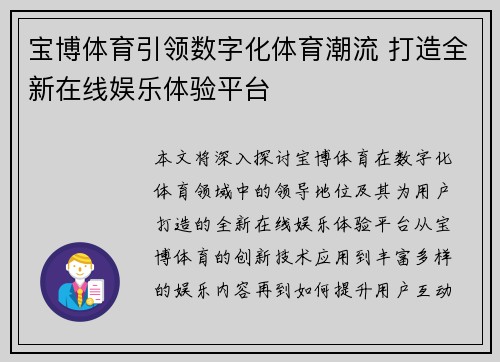 宝博体育引领数字化体育潮流 打造全新在线娱乐体验平台