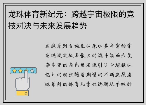 龙珠体育新纪元：跨越宇宙极限的竞技对决与未来发展趋势
