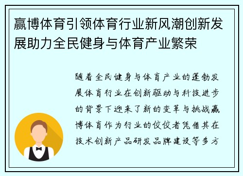 赢博体育引领体育行业新风潮创新发展助力全民健身与体育产业繁荣