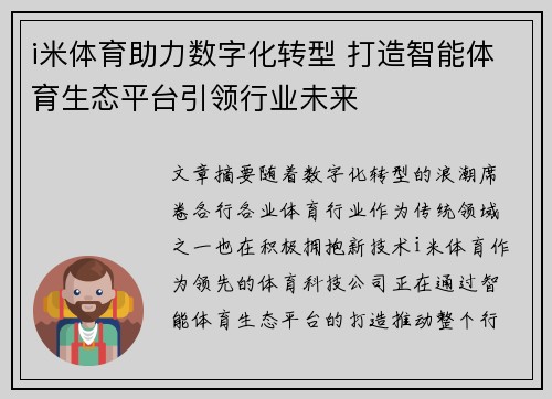 i米体育助力数字化转型 打造智能体育生态平台引领行业未来