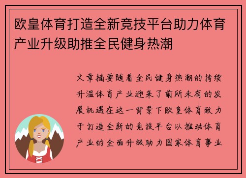 欧皇体育打造全新竞技平台助力体育产业升级助推全民健身热潮